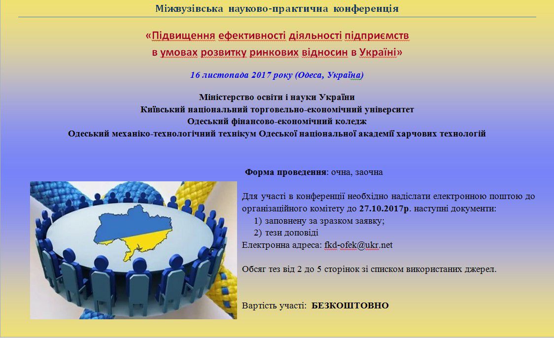 conf16112017